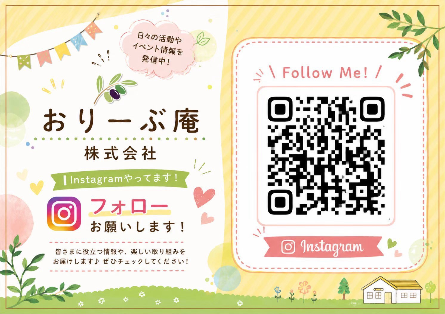 インスタフォローの案内